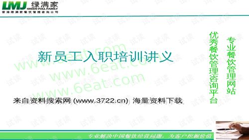 香港xx餐飲管理咨詢(xún)公司新員工入職培訓(xùn)講義